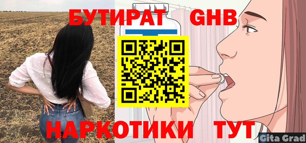 Бутират бутик Богородицк