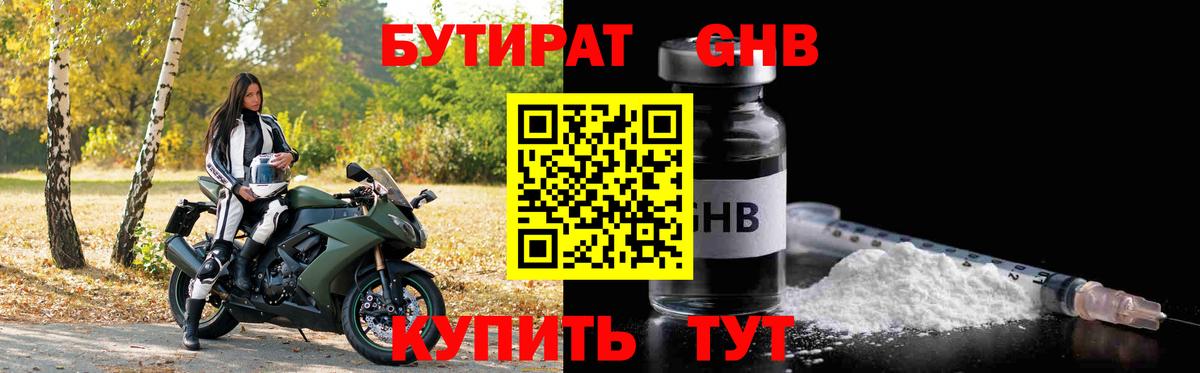 Богородицк  Бутират 1.4BDO  Вход с VPN 