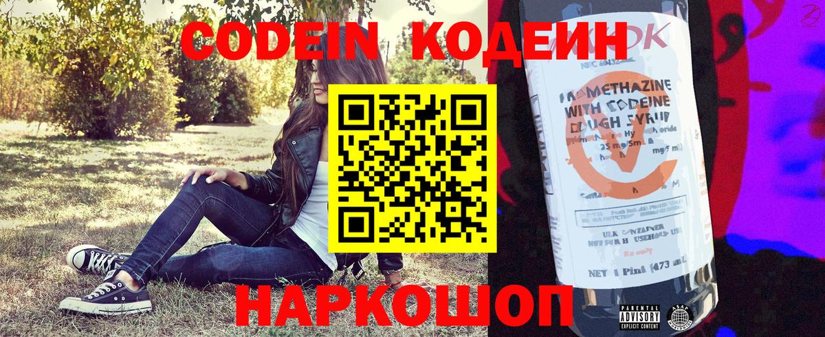Кодеин Purple Drank Богородицк