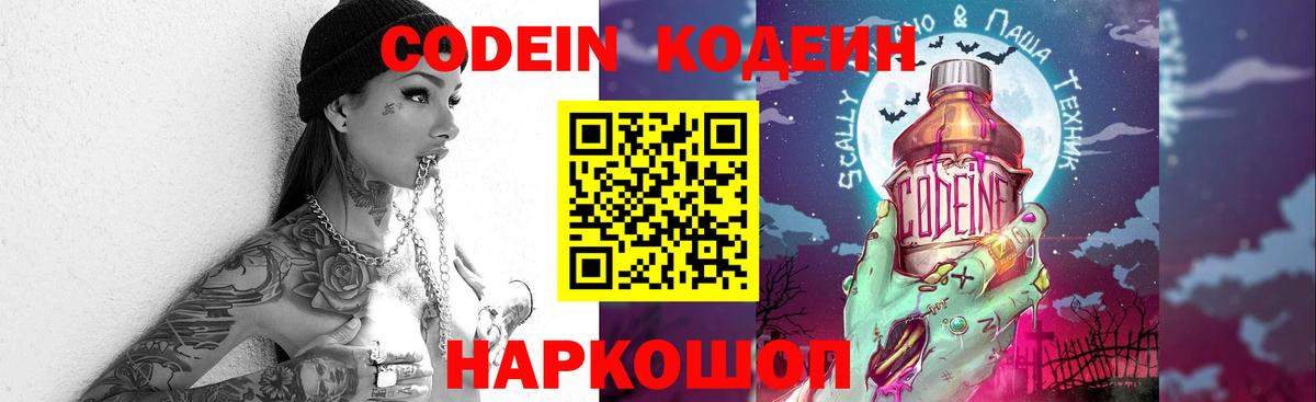 Богородицк  Кодеин напиток Lean (лин)  Codein Purple Drank  Вход с VPN 