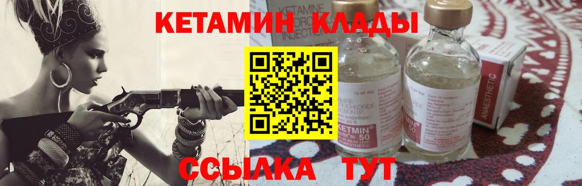 КЕТАМИН VHQ Богородицк